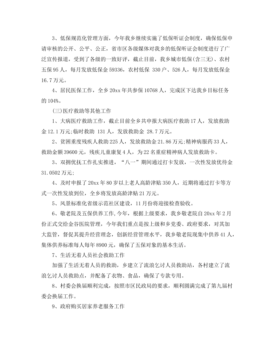 乡镇社会事务办年终工作总结范文 _第2页