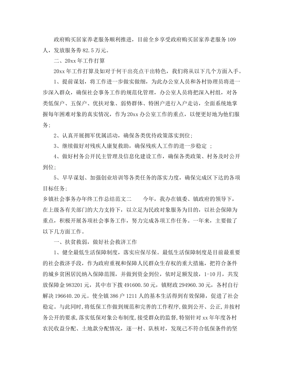 乡镇社会事务办年终工作总结范文 _第3页