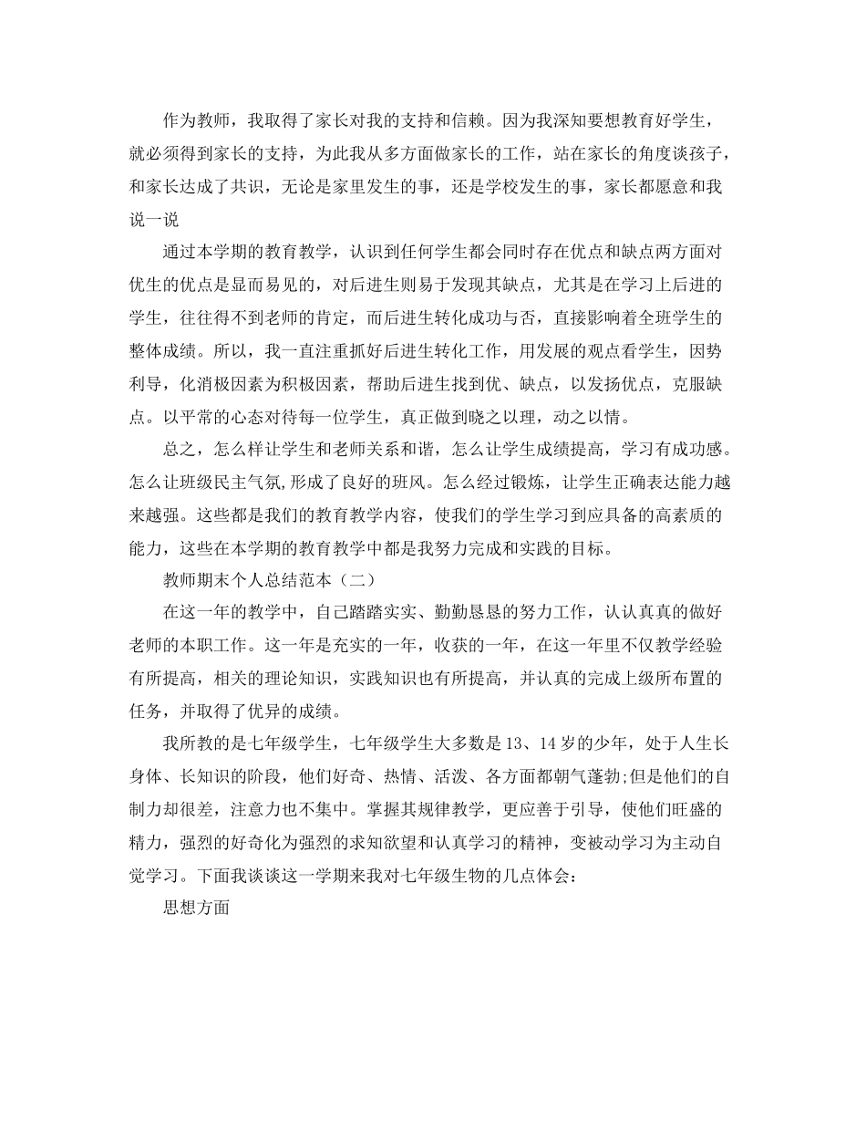 教师期末个人总结范本 _第2页