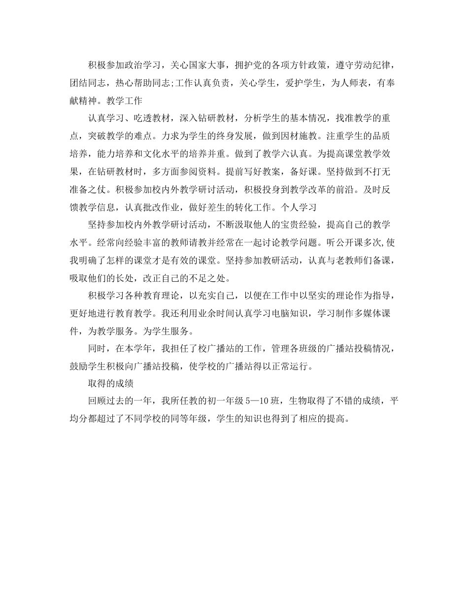 教师期末个人总结范本 _第3页