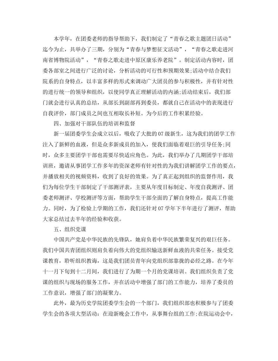 学生会组织部干事工作总结 _第2页