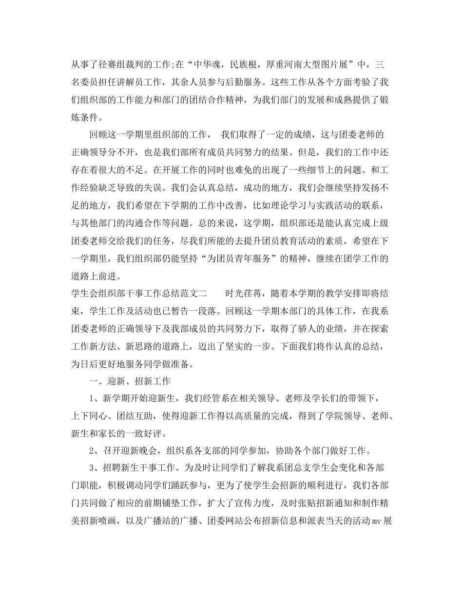 学生会组织部干事工作总结 _第3页
