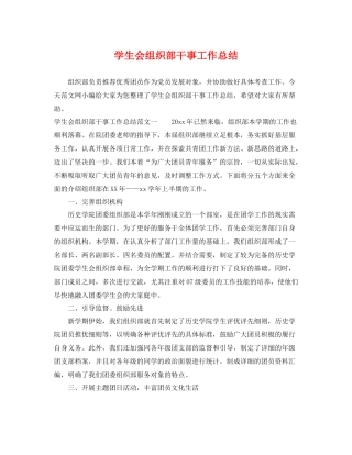 学生会组织部干事工作总结 