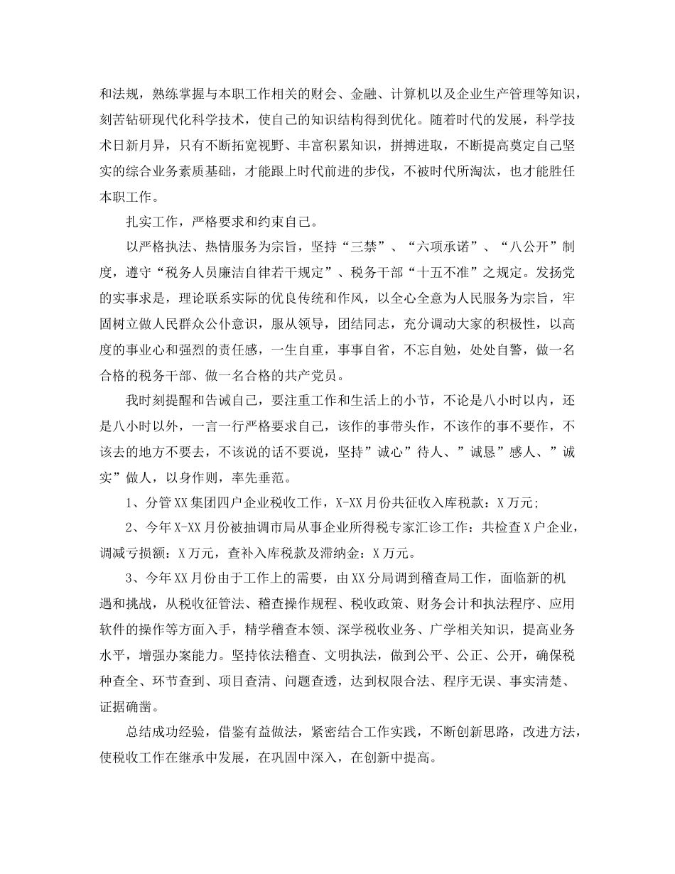 税务局年度工作总结报告 _第2页