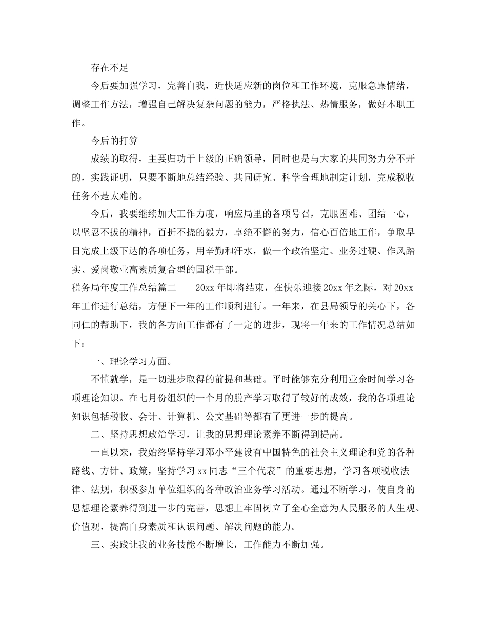 税务局年度工作总结报告 _第3页