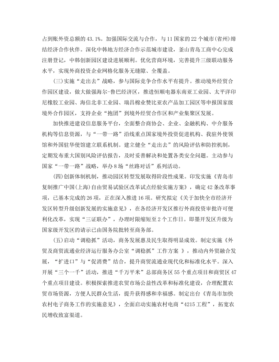 商务局年终总结范文 _第2页