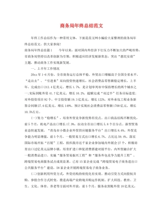 商务局年终总结范文 