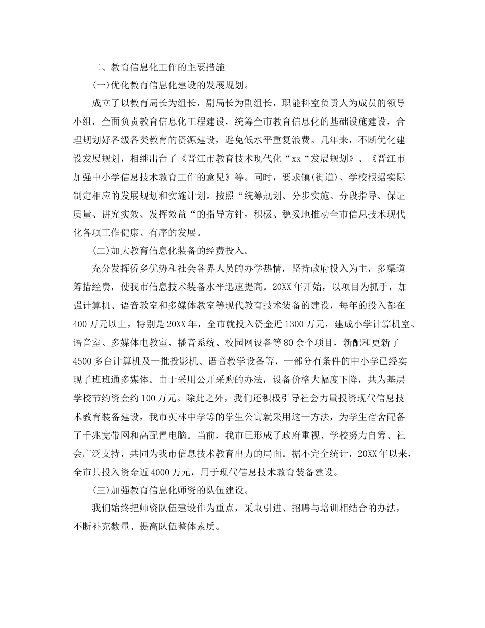 2020年学校办公室个人工作总结 _第3页