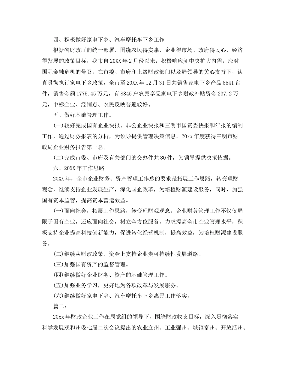 国企出纳年度个人工作总结范文 _第2页