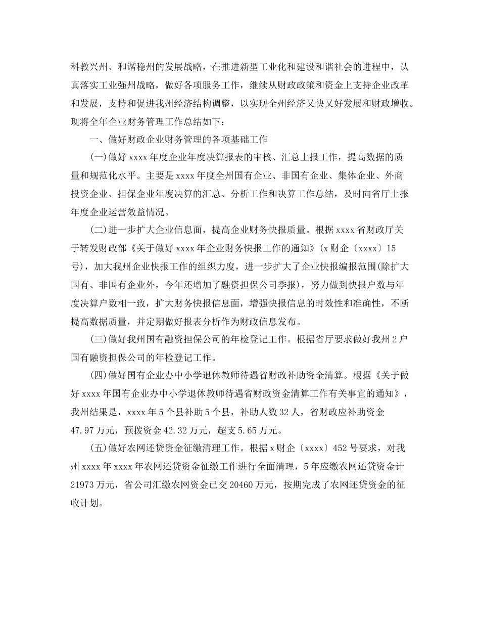 国企出纳年度个人工作总结范文 _第3页