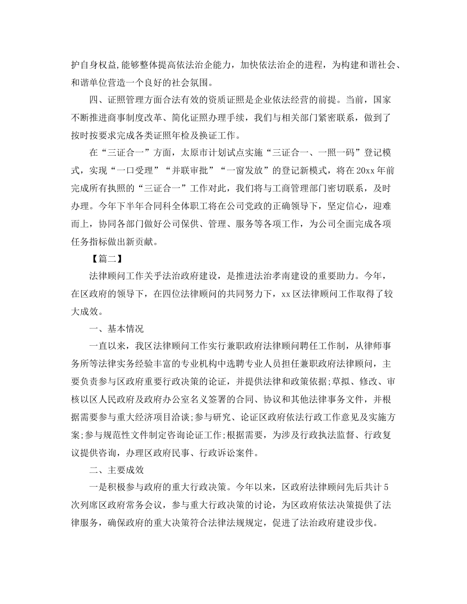 法律顾问年度工作总结结尾范例 _第2页