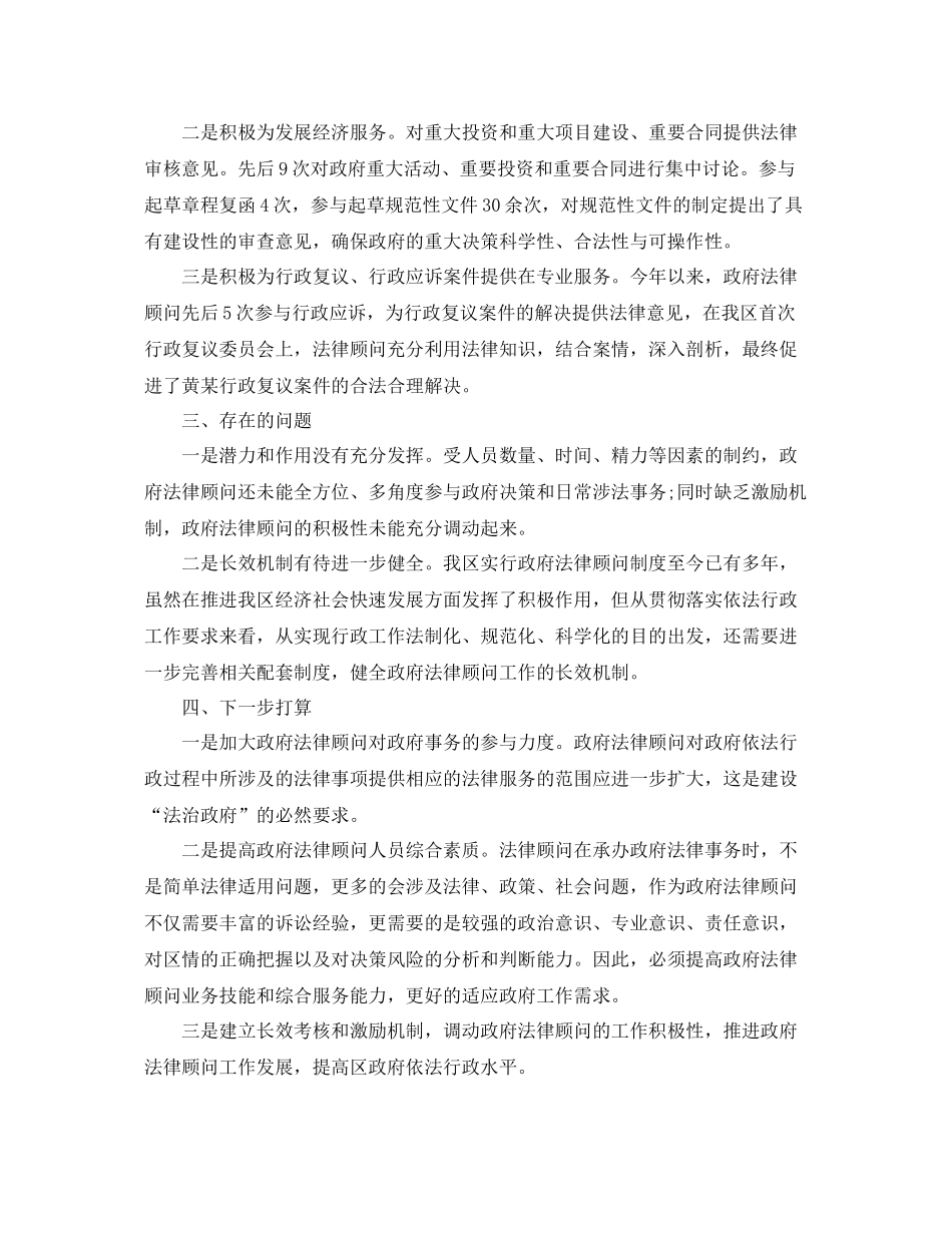 法律顾问年度工作总结结尾范例 _第3页