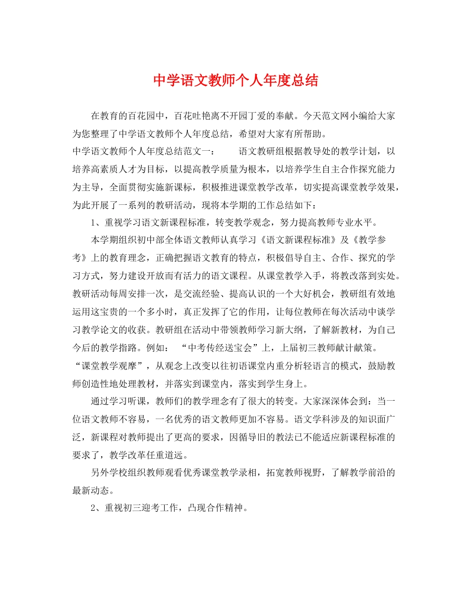 语文教师个人年度总结 _第1页