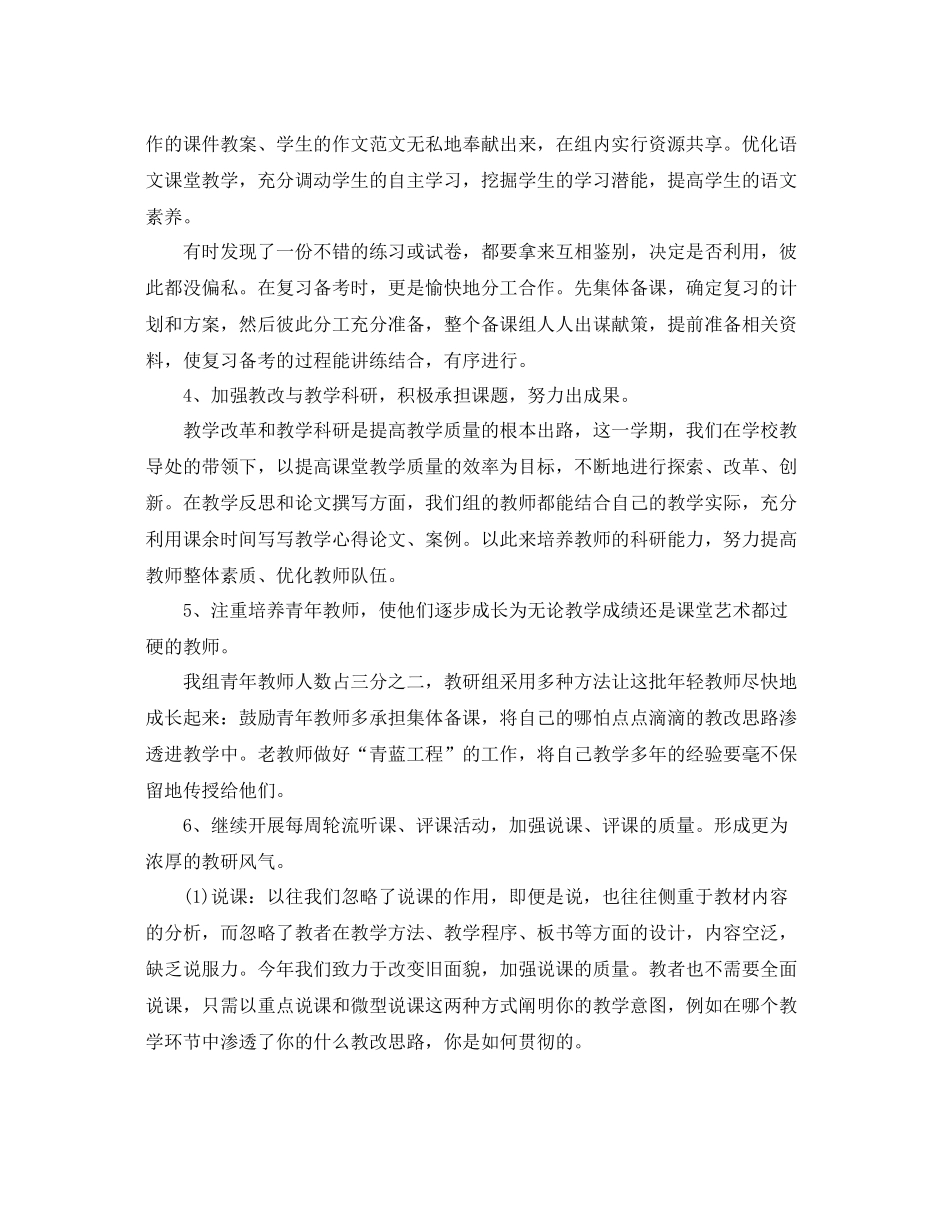 语文教师个人年度总结 _第3页