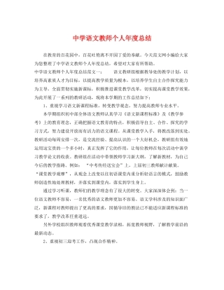 语文教师个人年度总结 