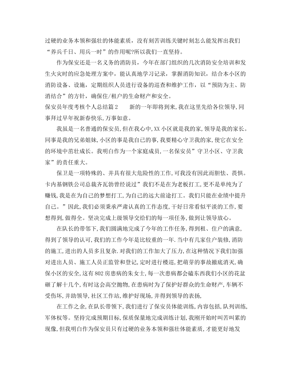 保安员年度考核个人总结 _第2页