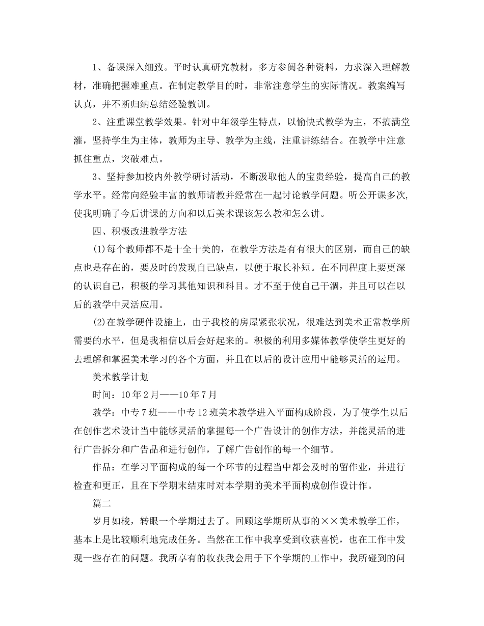 职校美术老师学期工作总结三篇 _第2页
