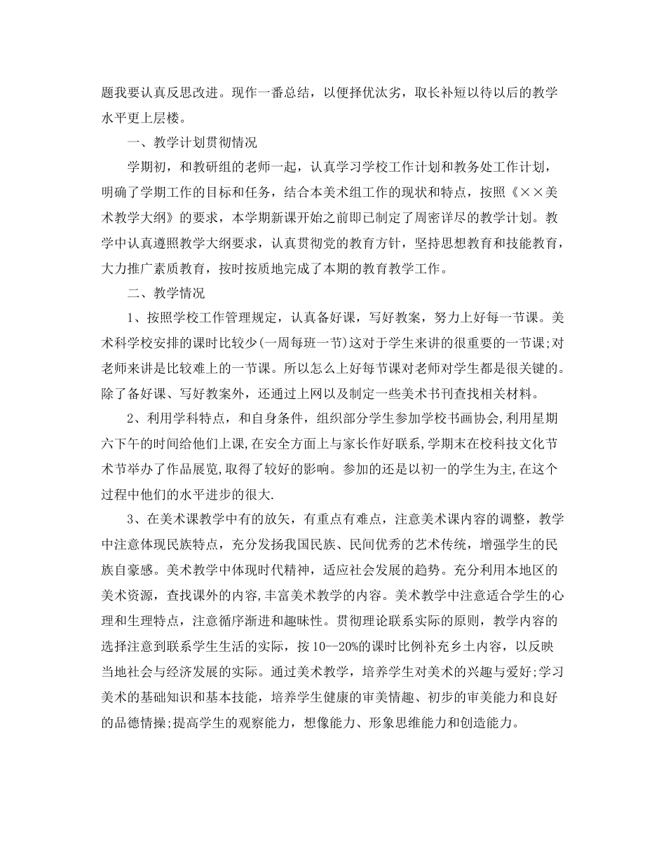职校美术老师学期工作总结三篇 _第3页