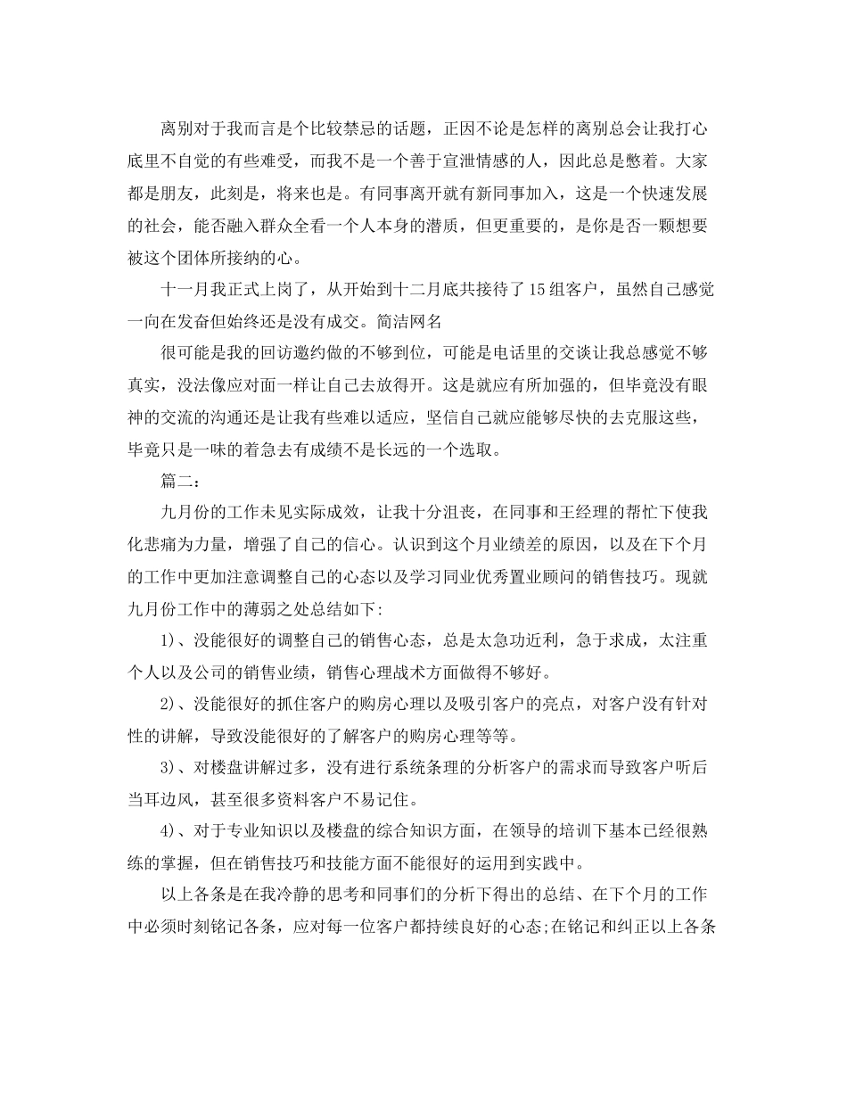 置业顾问月总结范文 _第2页
