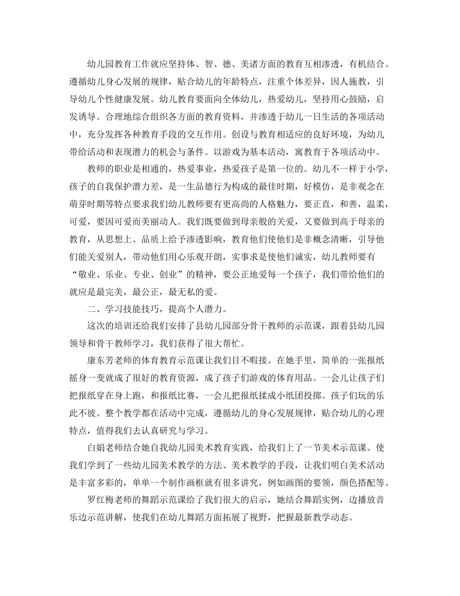 幼儿园教师的培训总结 _第2页