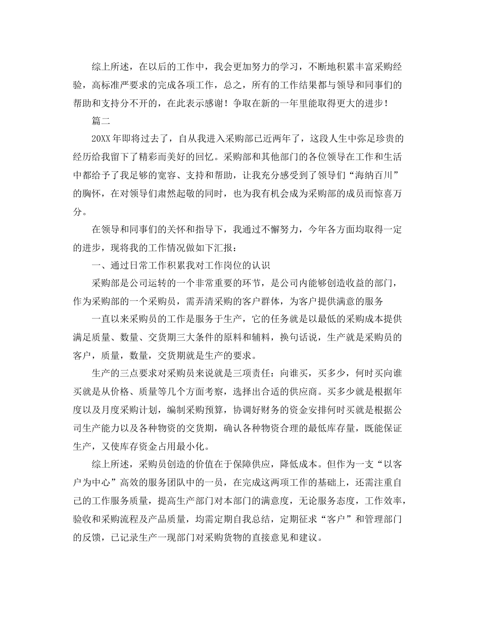 采购员个人总结范文三篇 _第2页