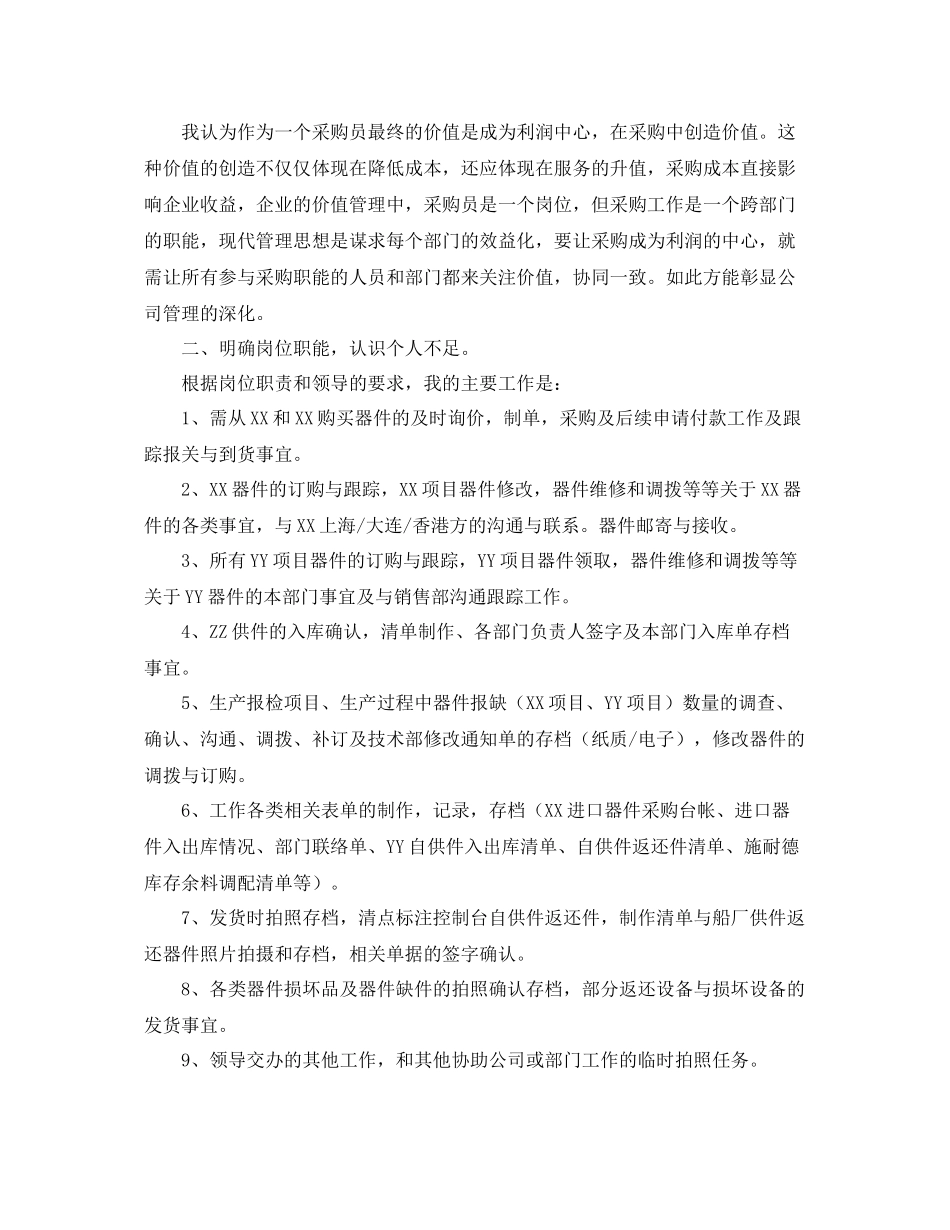 采购员个人总结范文三篇 _第3页