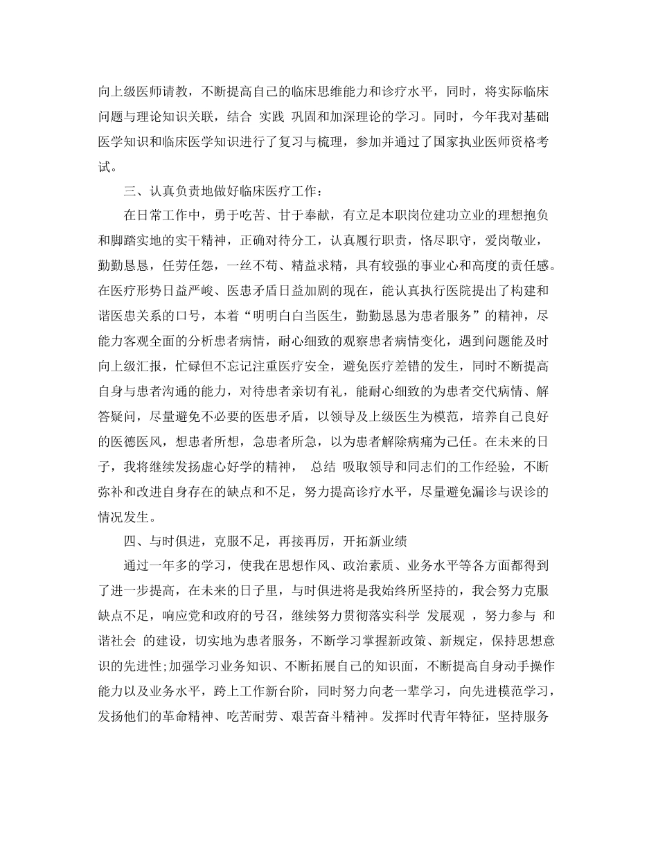 妇产科医生个人工作总结范文 _第2页