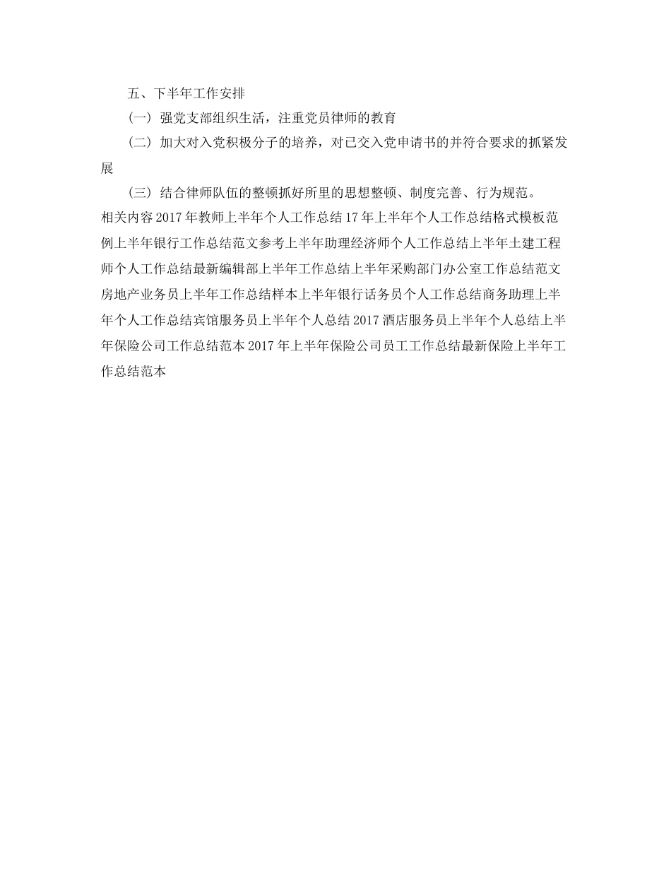 精选律师上半年工作总结参考 _第2页
