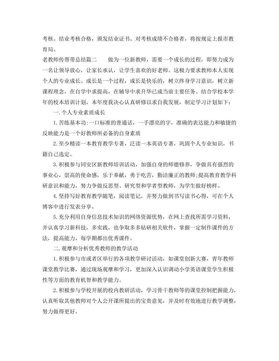 老教师传帮带总结 _第3页