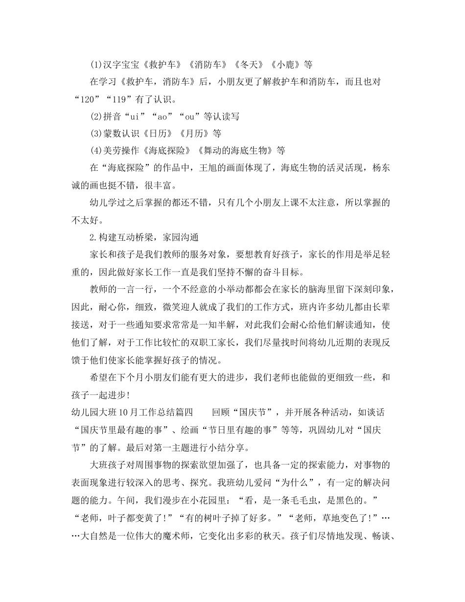 幼儿园大班10月工作总结 _第3页