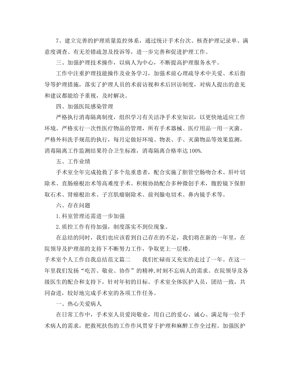 手术室个人工作自我总结范文 _第2页