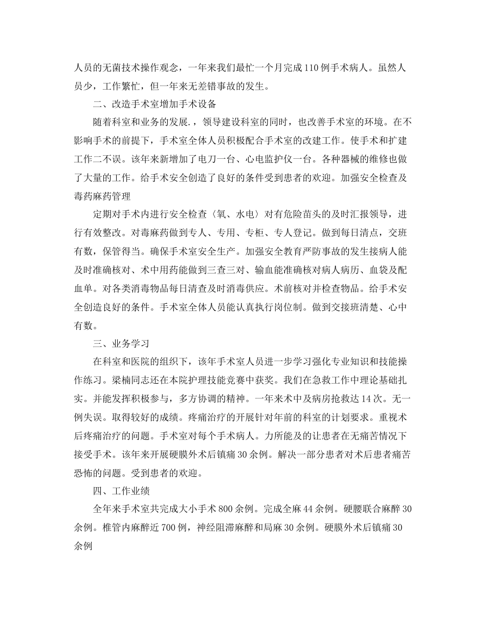 手术室个人工作自我总结范文 _第3页