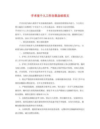 手术室个人工作自我总结范文 