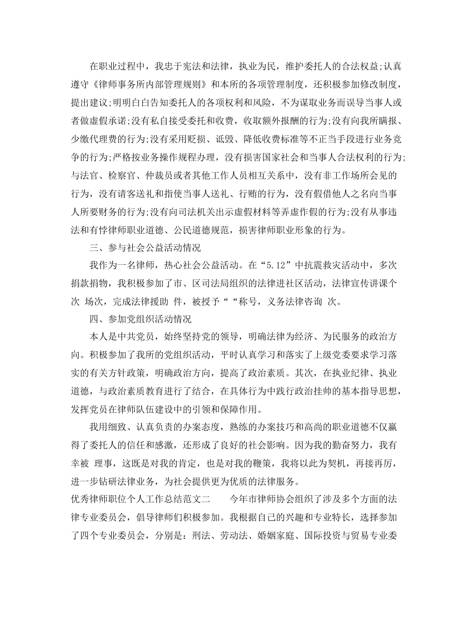 优秀律师职位个人工作总结报告 _第2页