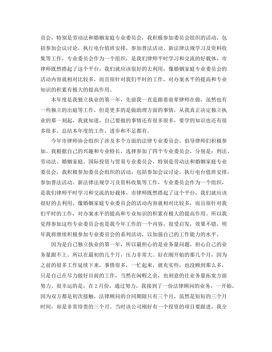 优秀律师职位个人工作总结报告 _第3页