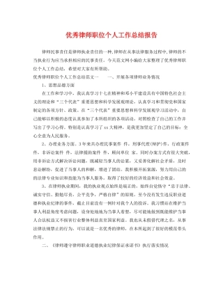 优秀律师职位个人工作总结报告 