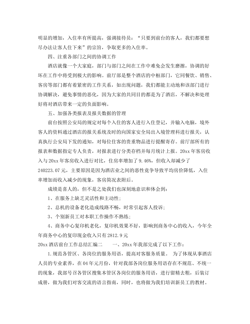 酒店前台工作总结汇编（6篇） _第2页
