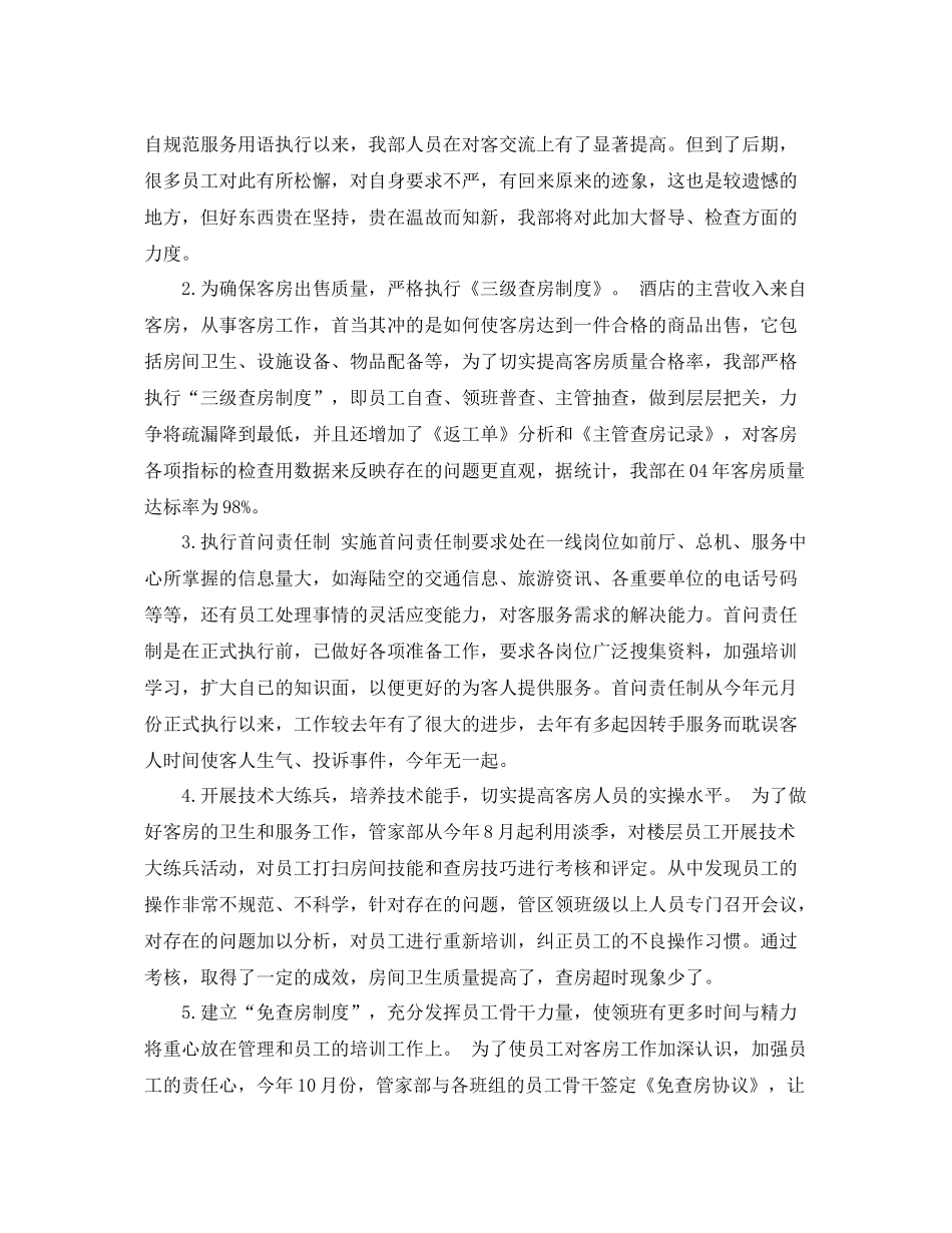 酒店前台工作总结汇编（6篇） _第3页