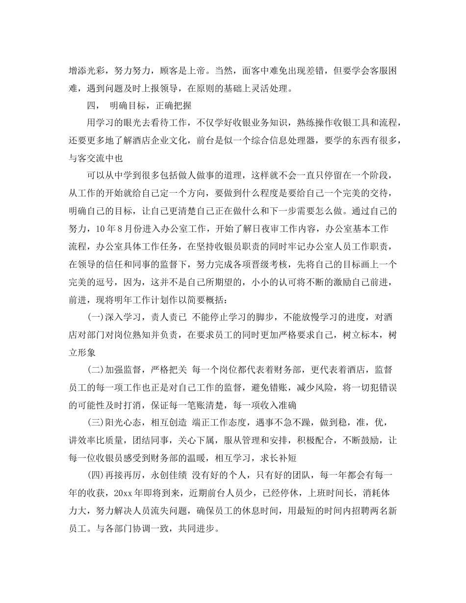 酒店前台收银员工作总结范文 _第2页
