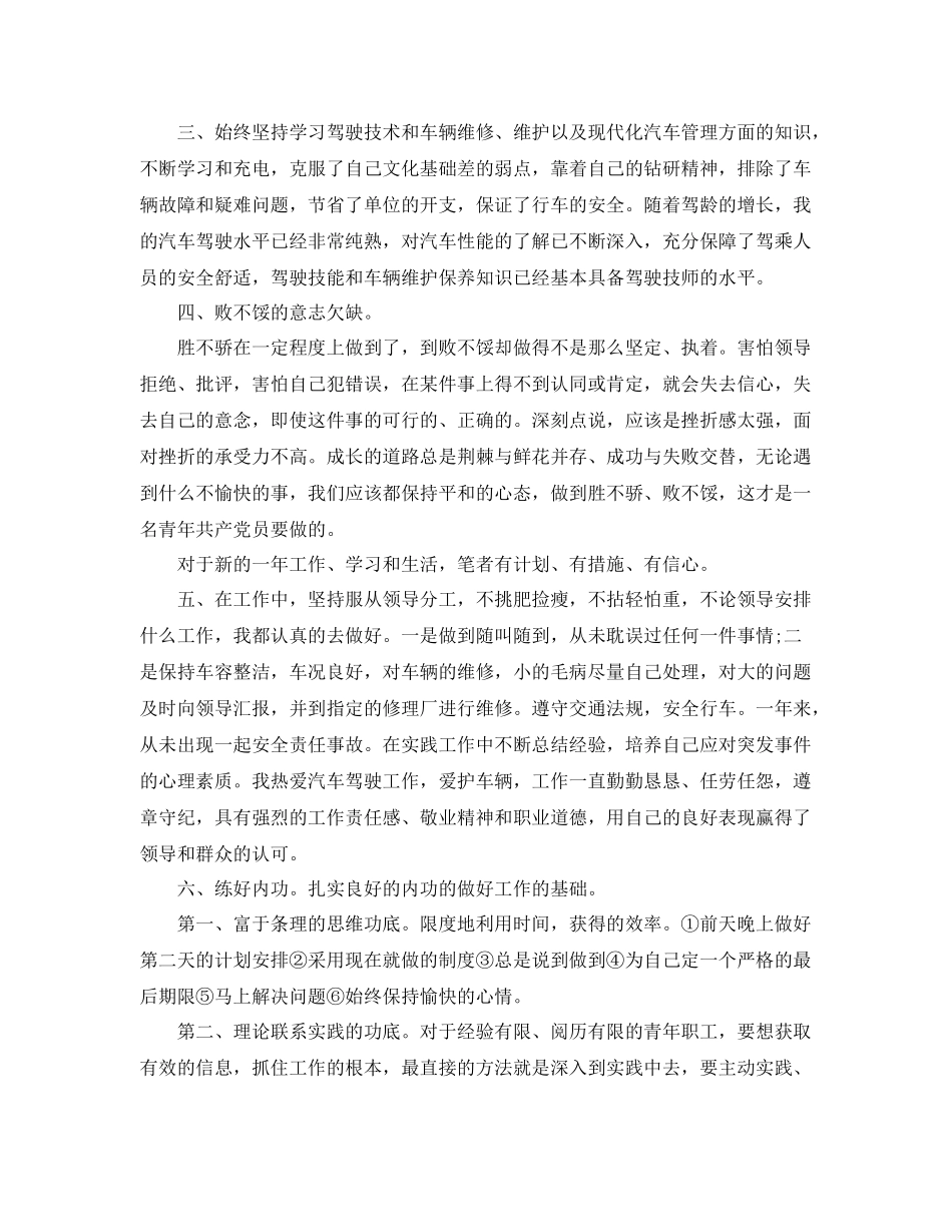 党员的民主评议自我总结范文 _第2页