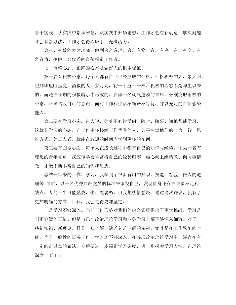 党员的民主评议自我总结范文 _第3页