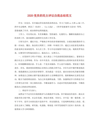 党员的民主评议自我总结范文 