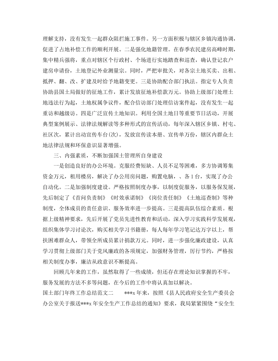 国土部门年终工作总结范文 _第2页