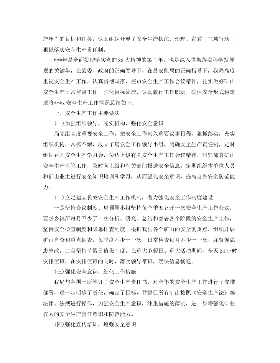 国土部门年终工作总结范文 _第3页