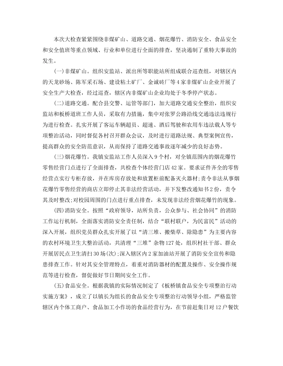 春节期间安全生产年末工作总结范文 _第2页