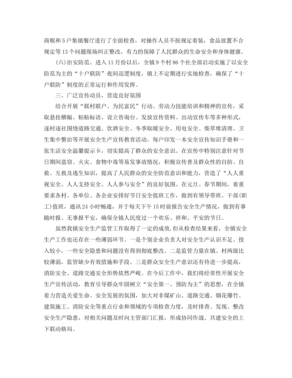 春节期间安全生产年末工作总结范文 _第3页