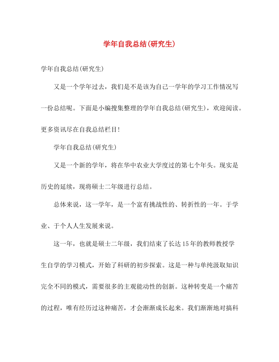 学年自我总结(研究生) _第1页