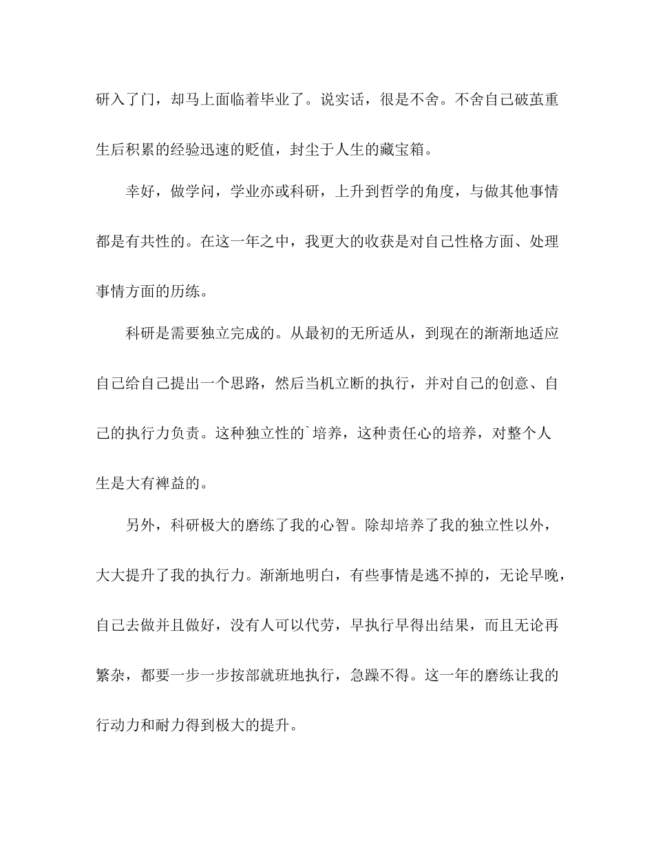 学年自我总结(研究生) _第2页