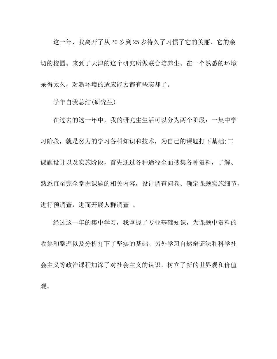 学年自我总结(研究生) _第3页
