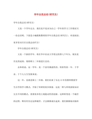 学年自我总结(研究生) 